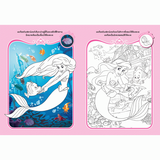 Disney Princess สมุดภาพระบายสี Best Friends & Princess